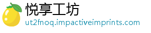 悦享工坊